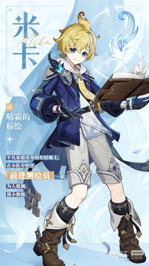 原神米卡最新爆料,原神新角色即将登场，神秘能力引玩家热议